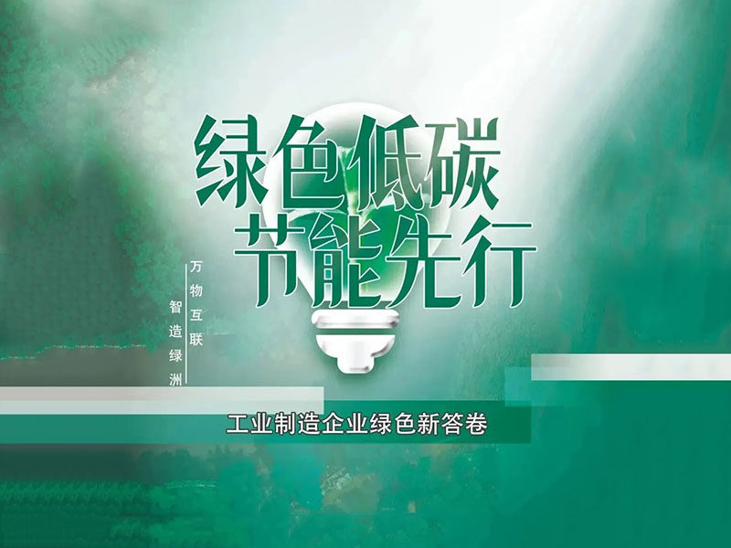 CA88官网集团如何书写绿色新答卷？